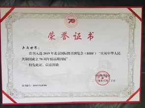 乒乓世界 入选 庆祝中华人民共和国成立70周年精品期刊展